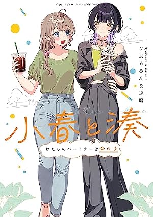 Amazon.co.jp: 不揃いの連理（1） (カドカワデジタルコミックス