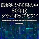  Soshite boku wa toho ni kureru (Originally Performed By Yoshiyuki Ohsawa)(Singing Birds Piano)