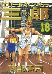 エリートヤンキー三郎　全26巻セット Amazon.co.jp: エリートヤンキー三郎 コミック 全26巻完結セット