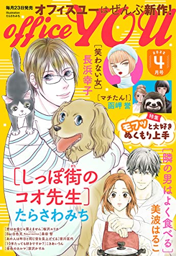 月刊officeYOU 2022年4月号