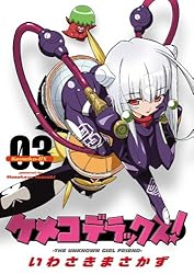 ケメコデラックス!1 [Blu-ray] Amazon.co.jp: ケメコデラックス！(1) (電撃コミックス) 電子書籍