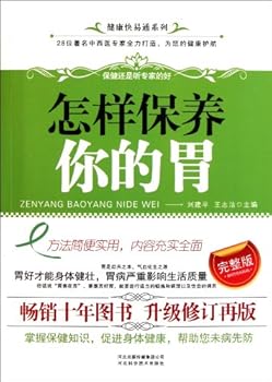 How to Keep Your Stomach in Health-Full Version (Chinese Edition)