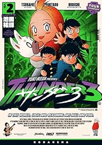 サンダー３（２） (月刊少年マガジンコミックス)