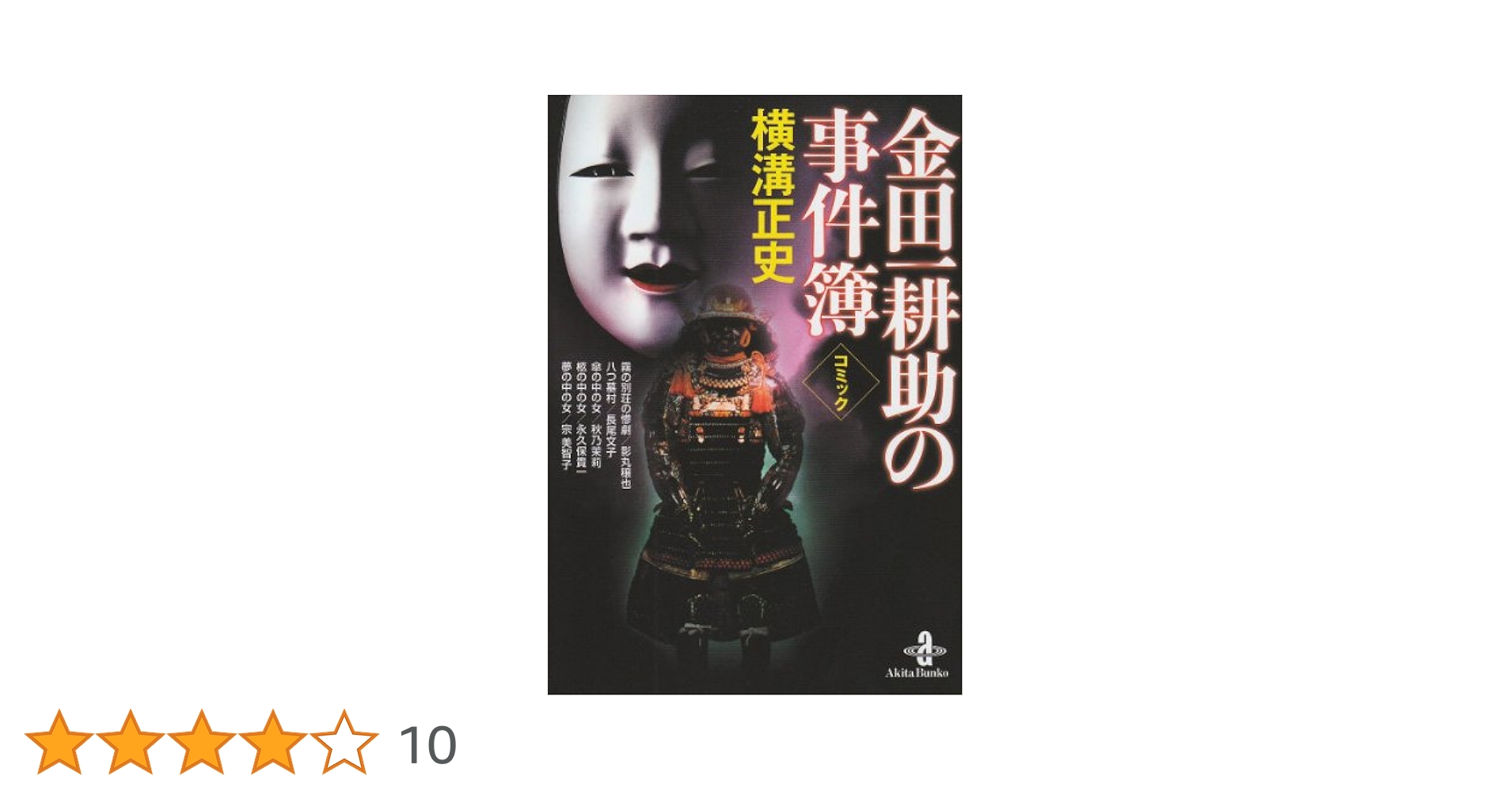 24冊セット　横溝正史　金田一耕助 横溝正史・金田一耕助シリーズDVDコレクション 創刊号 (発売日