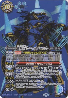 Amazon.co.jp: バトルスピリッツ 【SECRET】BS63-CP09 神海大帝