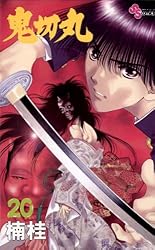 Amazon.co.jp: 鬼切丸（1） (少年サンデーコミックス) 電子書籍: 楠桂