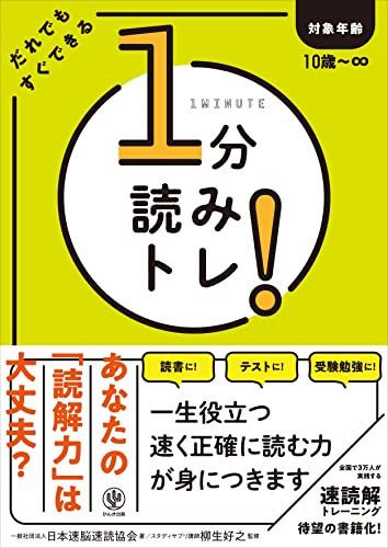 Amazon.co.jp: 1分読みトレ！ eBook : 一般社団法人 日本速脳速読協会 