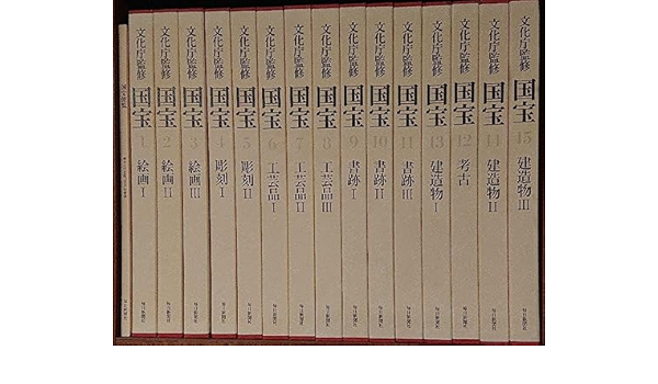 文化庁監修 国宝 1刊〜15刊   朝日新聞社 文化庁監修 国宝 1刊〜15刊 朝日新聞社