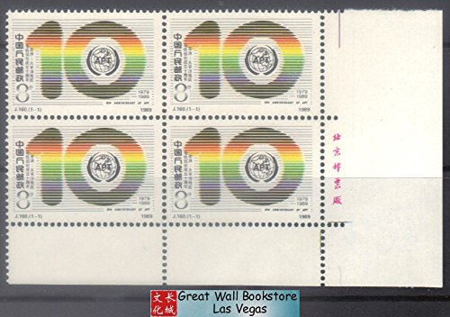 China Stamps - 1989, J160, Scott 2220 Asia Pacific Telecommunity, 10th Anniv. - Imprint block of 4 - MNH, VF