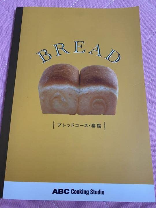 Amazon.co.jp: ABCクッキング Breadコース基礎 教科書 : おもちゃ 