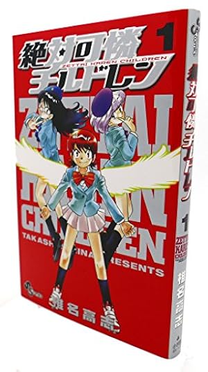 絶対可憐チルドレン (54) (少年サンデーコミックス) | 椎名 高志