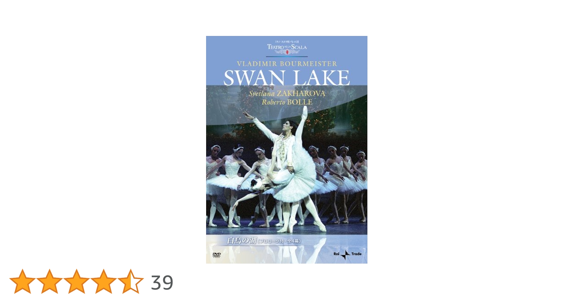 Amazon.co.jp: ミラノ・スカラ座バレエ団「白鳥の湖」(全4幕