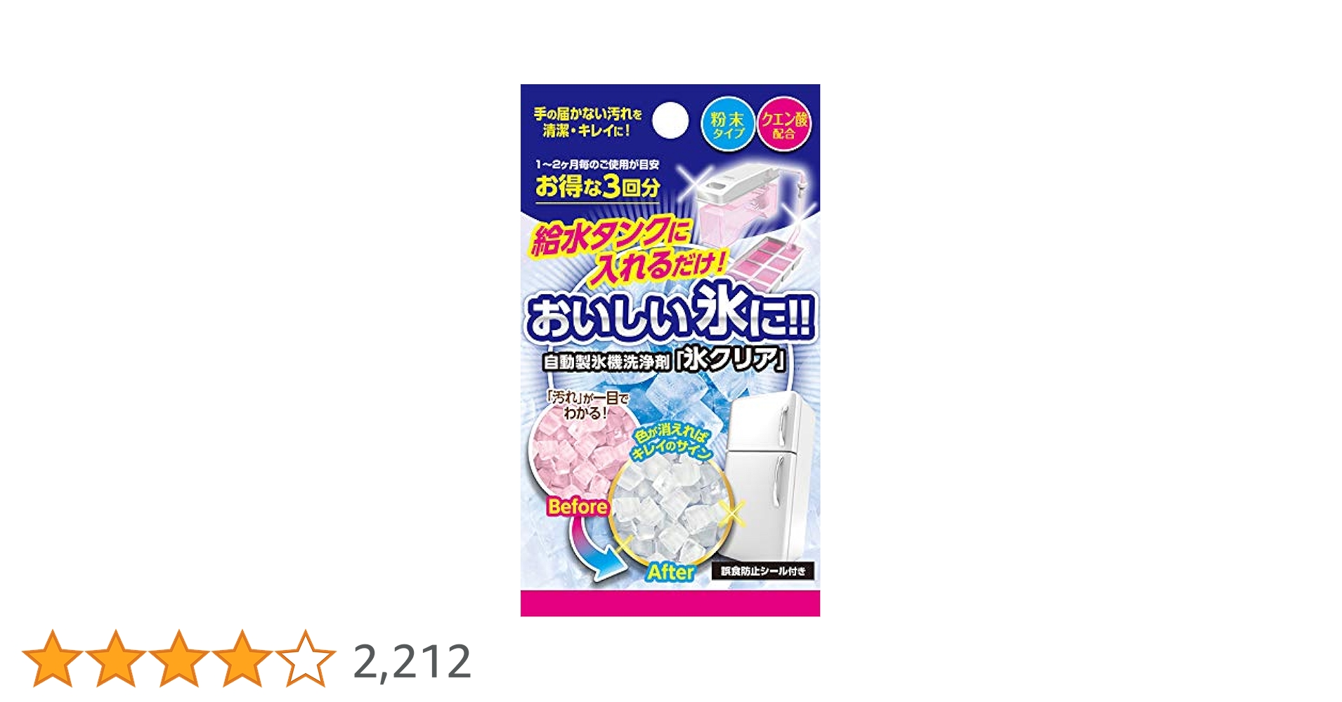 Amazon.co.jp: Sin(シン) 自動製氷機洗浄クリーナー 氷クリア 3