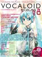 VOCALOIDをたのしもう Vol.8 【体験版DVD-ROM付き】 (ヤマハ