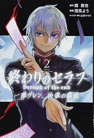 アクリルキーホルダー　終わりのセラフ　一瀬グレン　16歳の破滅　グレン　真昼 終わりのセラフ 一瀬グレン、16歳の破滅 アクリルキーホルダー 柊