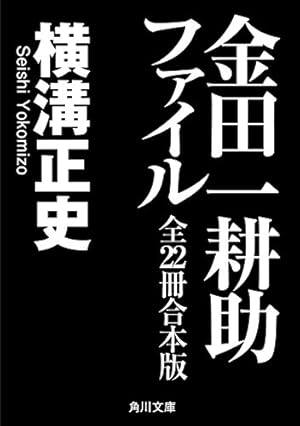 名探偵・金田一耕助シリーズ 悪魔の寵児 (あすかコミックスDX