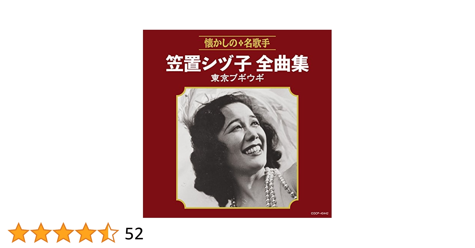 Amazon.co.jp: 笠置シヅ子全曲集 東京ブギウギ - 笠置シズ子