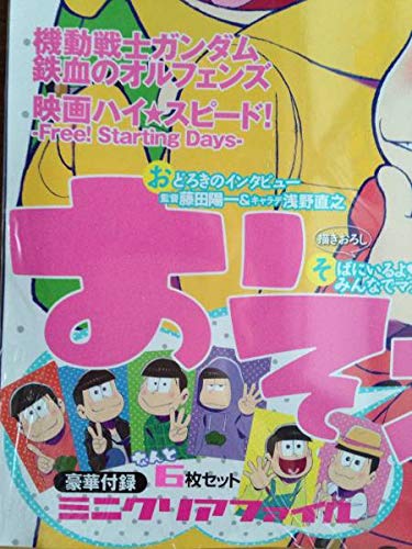Amazon.co.jp: アニメージュ Animage 2月号 おそ松さん クリアファイル