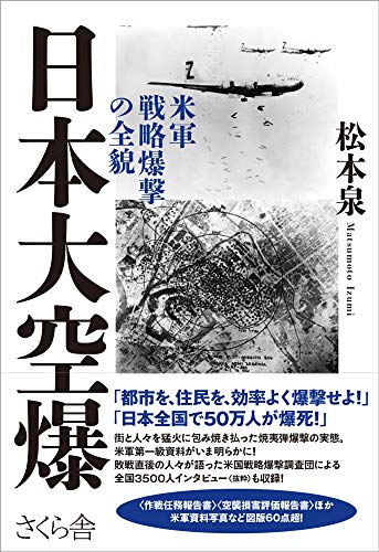 日本大空爆 松本泉 ノンフィクション Kindleストア Amazon 日本大空爆 松本泉 ノンフィクション Kindleストア Amazon