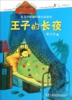 王子的长夜 753587522X Book Cover