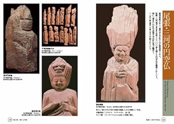 円空研究 全巻 円空研究 全巻 円空 微笑みの謎 (ビジュアル選書) | 公茂, 長谷川 |