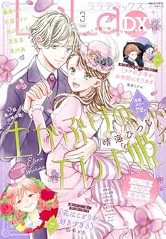 [雑誌] LaLaDX 2026年03月号