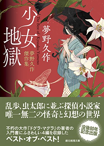 人間椅子の全曲トリビア辞典vol 3 7th 頽廃芸術展 9th 怪人二十面相 自部屋の音楽