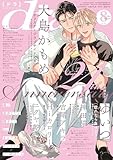 ｄｒａｐ（ドラ）2024年8月号