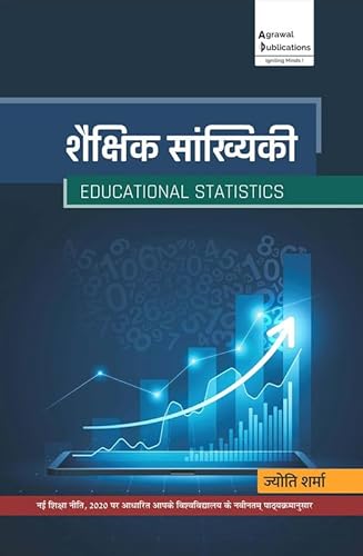 BA Education | Shaikshik Saankhyiki | Semester 5 | All Uttar Pradesh Univerisities