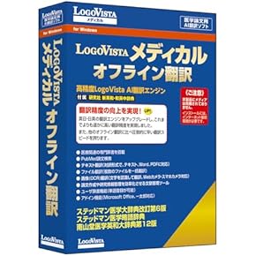 翻訳ソフト - Amazon.co.jp