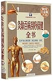  Full Book of Gua Sha Treatment (Chinese Edition) by Yu Qi (2015-03-01)