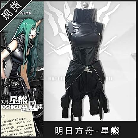 アークナイツ 星熊 コスプレ一式 | costaveras.com.br