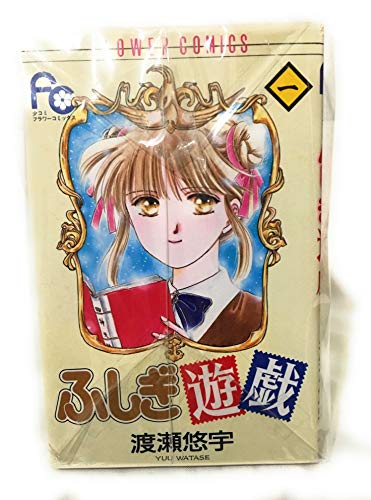ふしぎ遊戯 コミック 全18巻 完結セット