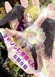 手のひらに悪魔くん vol.1 ちみっこ悪魔登場！ (Blend)