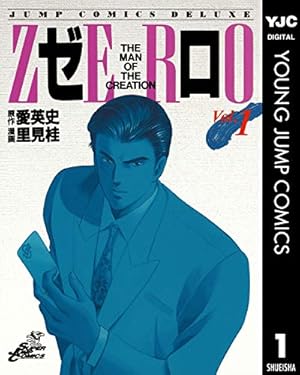 ZERO ゼロ THE MAN OF THE CREATION 里見桂　1-78 ゼロ THE MAN OF THE CREATION 78 (ヤングジャンプコミックスDIGITAL