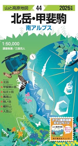 山と高原地図 北岳・甲斐駒 2026 - 昭文社 - 商品画像