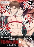 淫靡の試練―将軍に捕われた忍の尋問（白修正版） 1 (Blend)