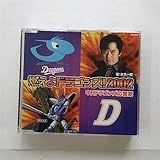 燃えよドラゴンズ! 2002 歌詞
