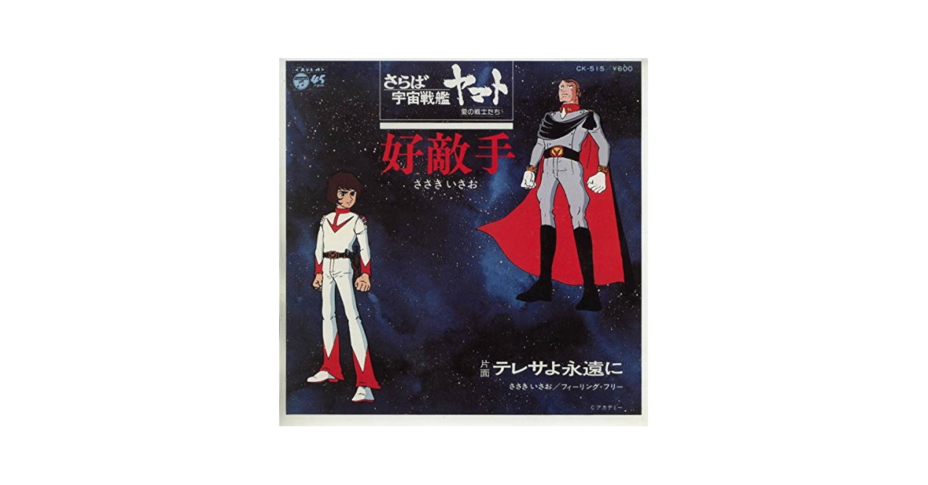 Amazon.co.jp: さらば宇宙戦艦ヤマト愛の戦士たち～好敵手[EP