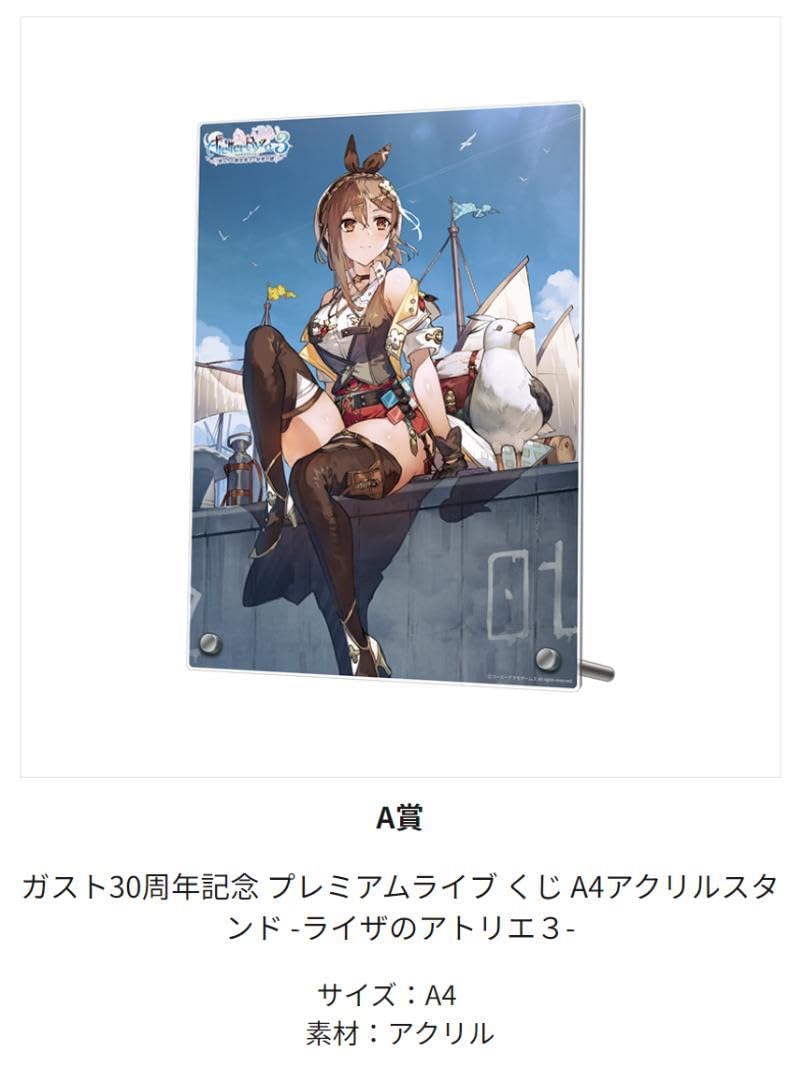 Amazon.co.jp: ガスト30周年記念 ライブくじ A4アクリルスタンド 