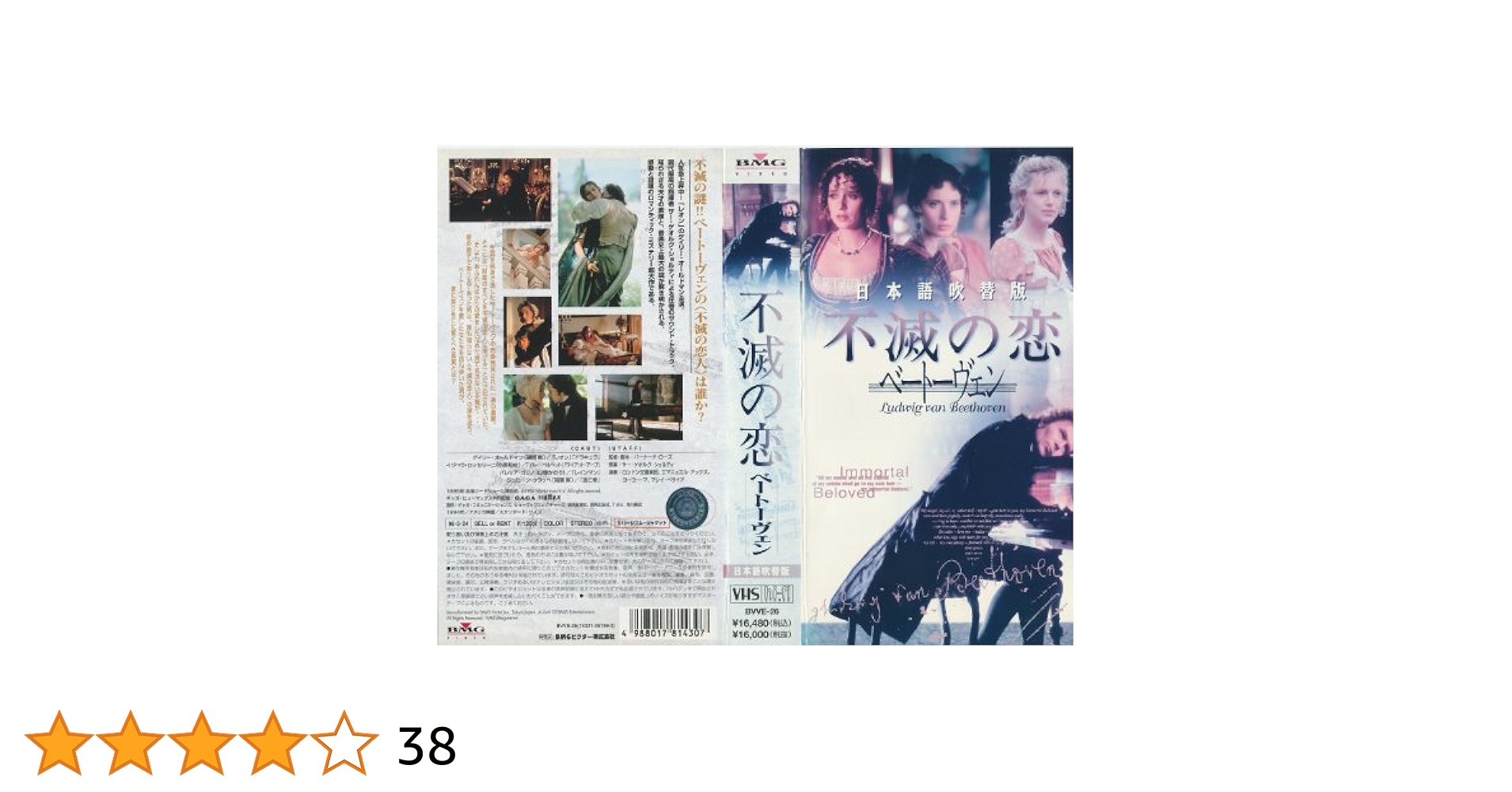 希少作品？ 『 不滅の恋 ベートーヴェン 』■ ゲイリー・オールドマン Amazon.co.jp: 不滅の恋 ベートーヴェン デラックス版 [DVD