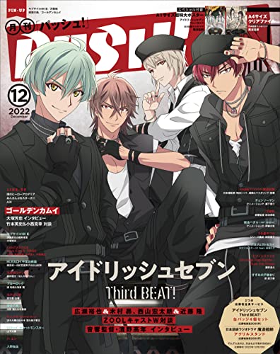 PASH！ 2022年 12月号