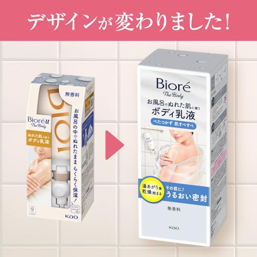ビオレ ビオレ ザ ボディ お風呂でぬれた肌に使う ボディ乳液 肌すべすべ 無香料 保湿 285ml の商品画像 9