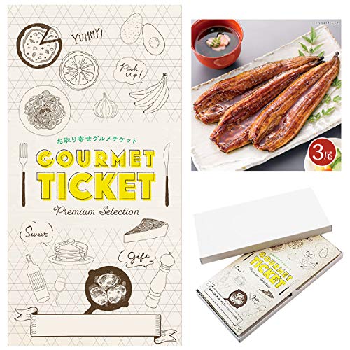 【 お取り寄せ グルメ チケット 】( 引換券 ・ ギフト券 ) 鰻楽 宮崎県産ハーブうなぎ蒲焼特大3尾 ( 結婚 出産 誕生日 内祝い 御祝 御礼 ) 【 お取り寄せ グルメ チケット 】( 引換券 ・ ギフト券 ) 鰻楽 宮崎県産ハーブうなぎ蒲焼特大3尾 ( 結婚 出産 誕生日 内祝い 御祝 御礼 )