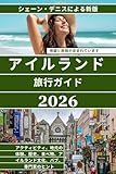 アイルランド旅行ガイド（フルカラー）:...