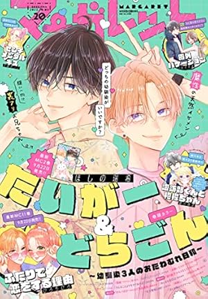 マーガレット 2022年14号 | マーガレット編集部 | マンガ雑誌 | Kindle