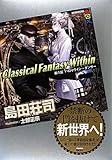 Classical Fantasy Within 第八話 ハロゥウイン・ダンサー (講談社BOX)