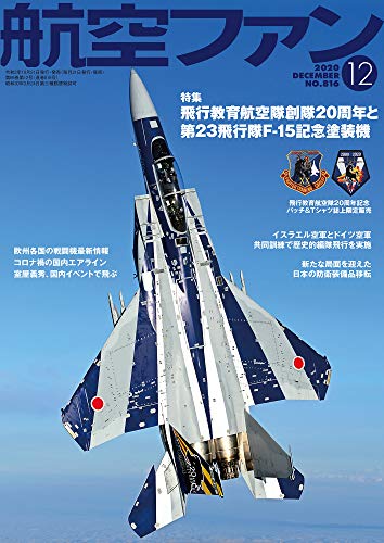 楽天 無料電子書籍 航空ファン2020年12月号 バイ