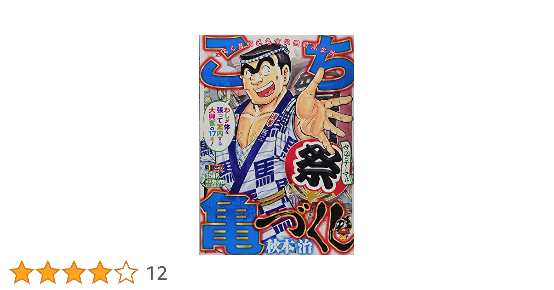 Amazon.co.jp: こち亀づくし 祭: 集英社リミックス (集英社