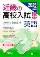 近畿の高校入試 数学 2018年度受験用 (近畿の高校入試シリーズ